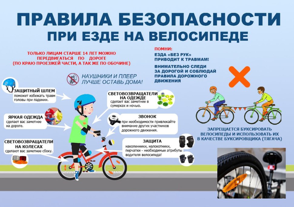 Правила поведения при езде на велосипеде для детей