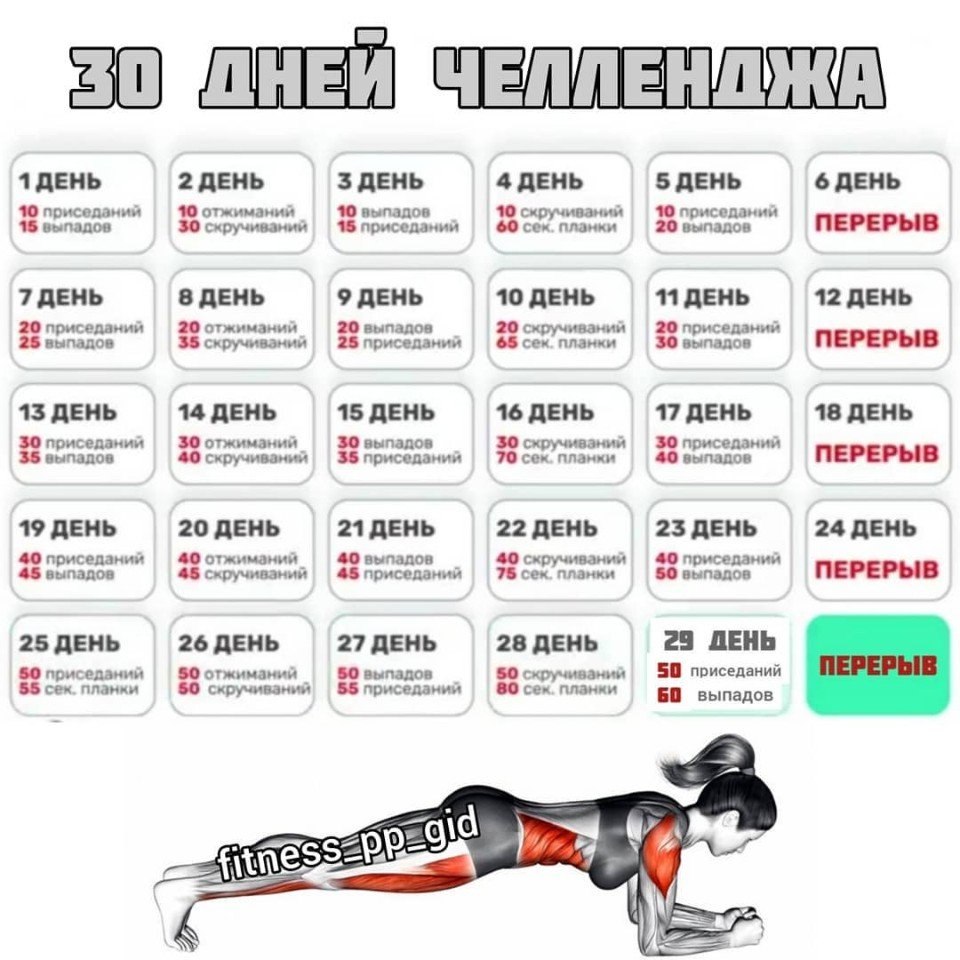 ЧЕЛЛЕНДЖ упражнения для похудения 30 дней