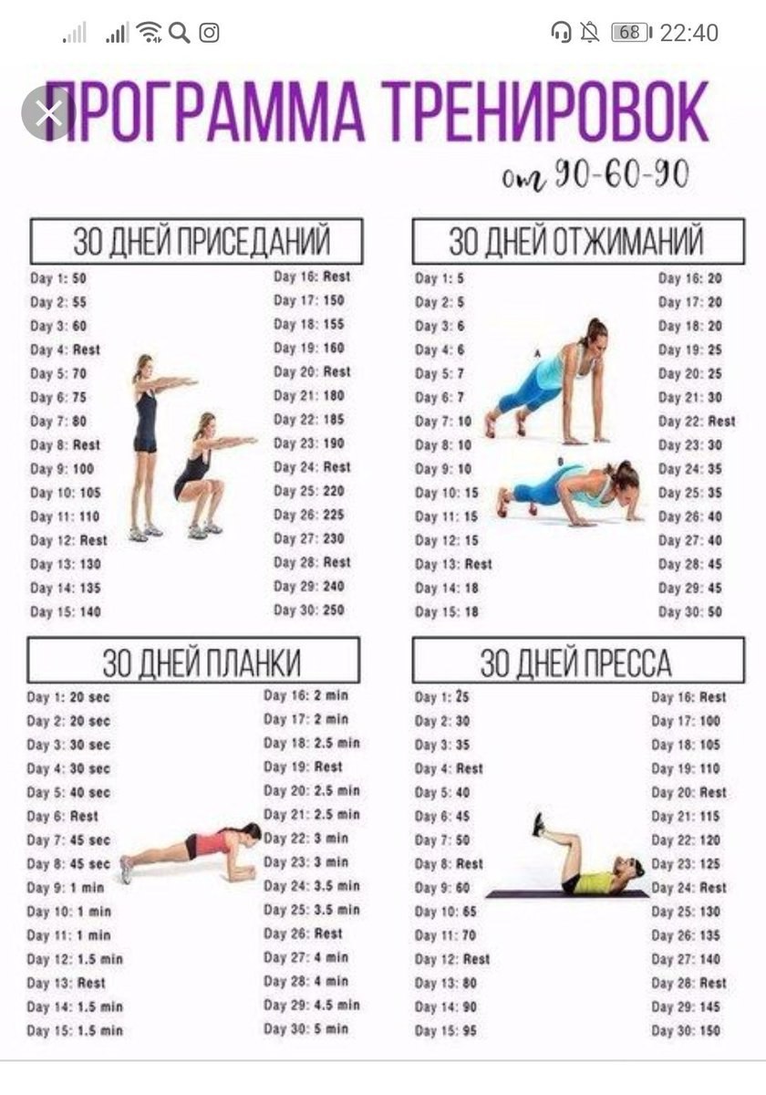 ЧЕЛЛЕНДЖ планка и приседания на 30 дней