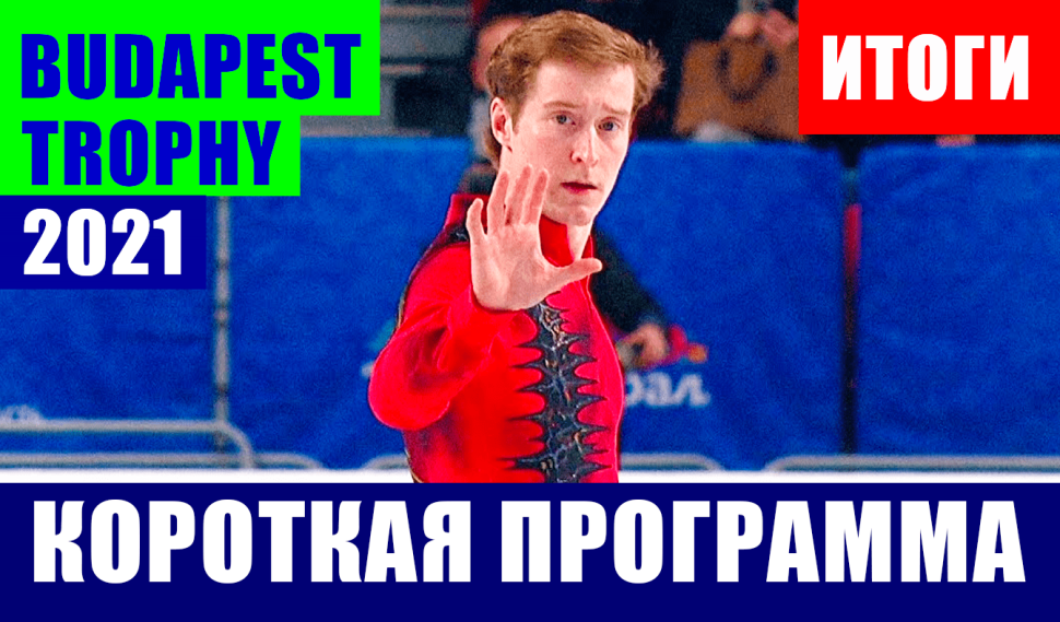 Александра Трусова фигуристка 2021