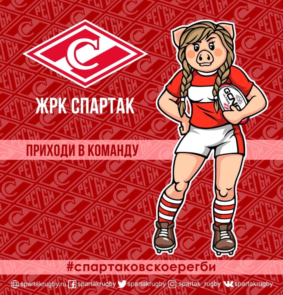 Приглашение Спартак