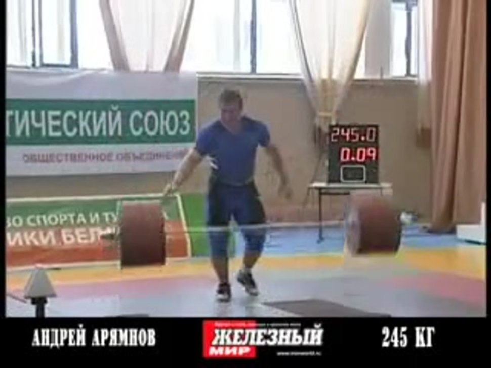 Упражнение Арямнова