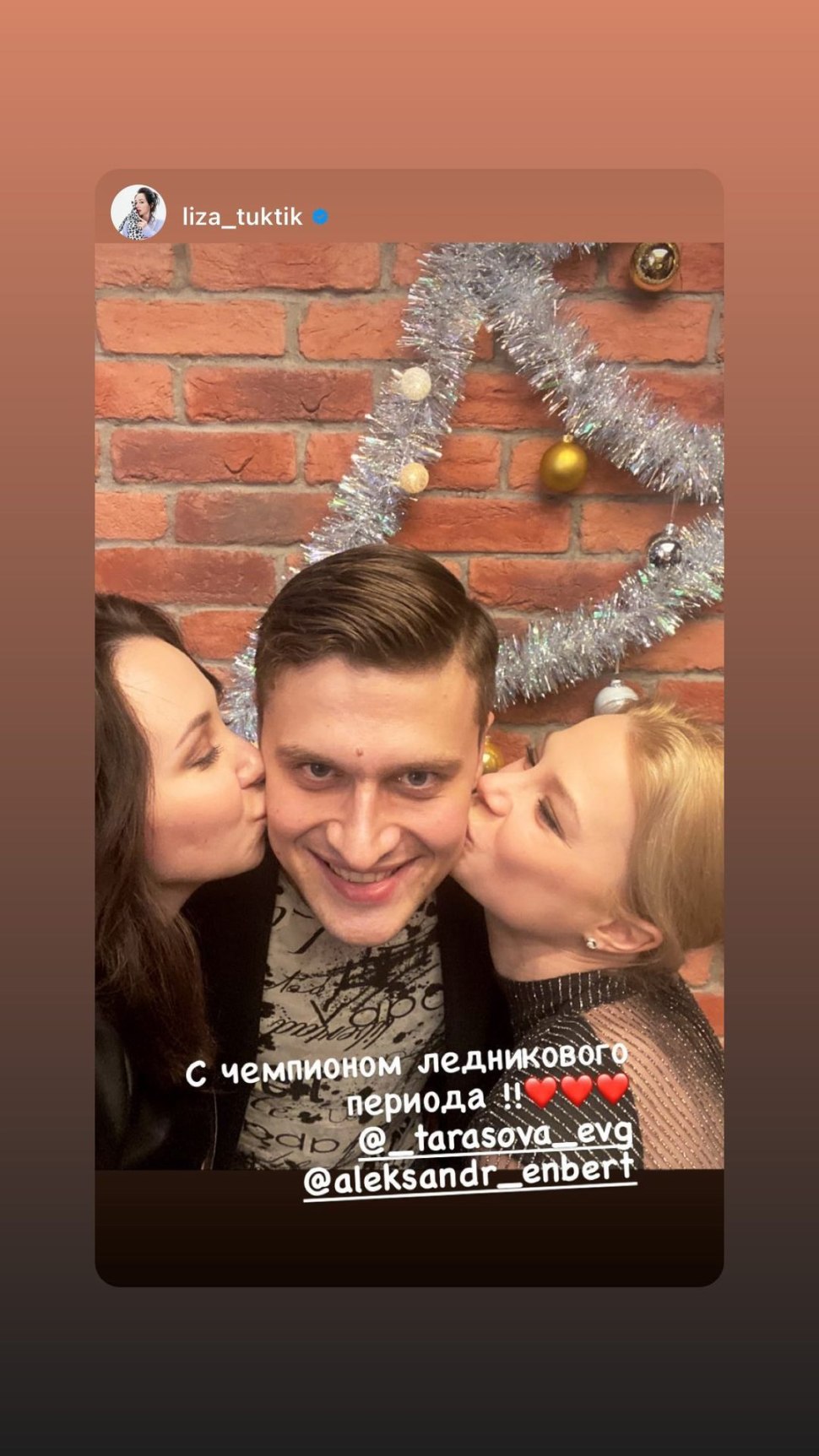 Агата Муцениеце и Александр Энберт