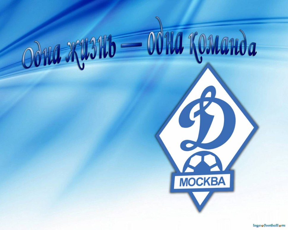 ФК Динамо Москва