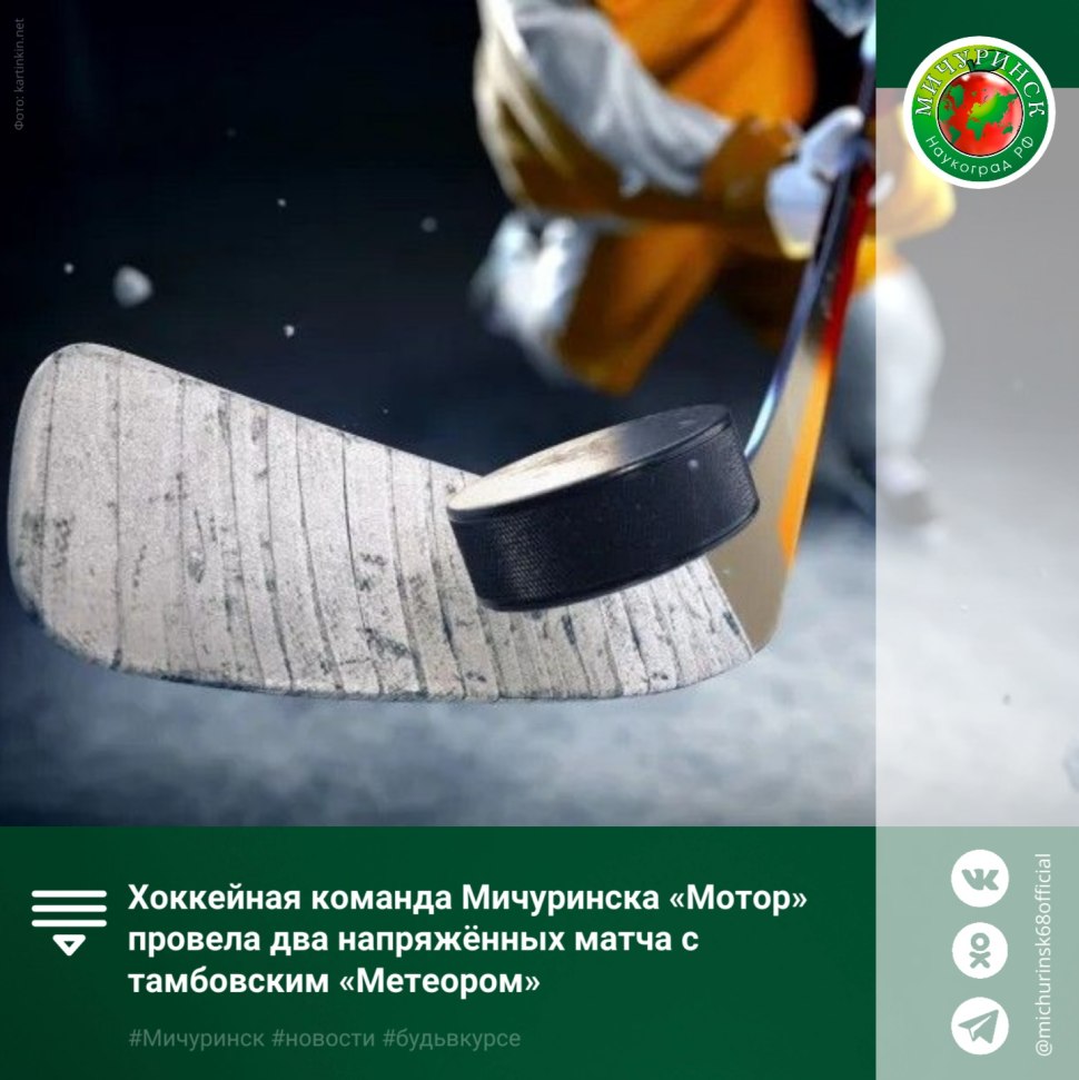 Хоккей Метеор Белгород