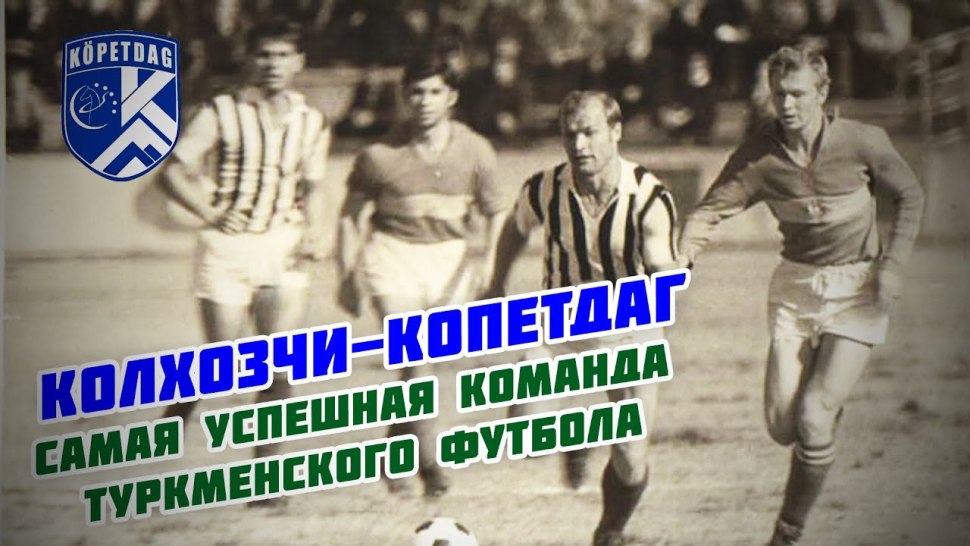 Копетдаг стадион