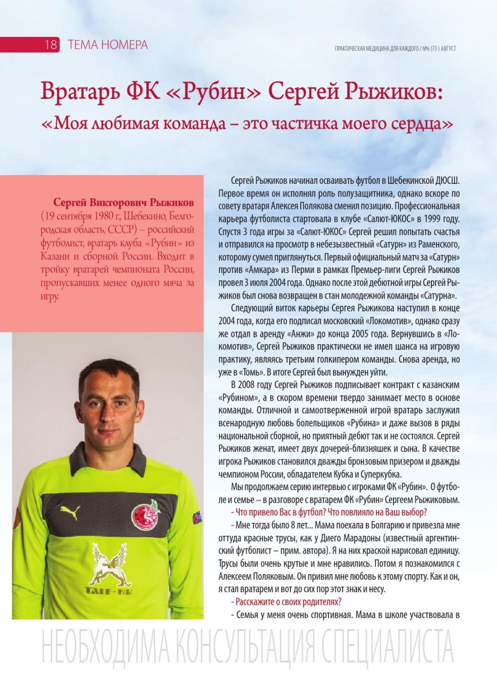 Рыжиков Сергей Валерьевич