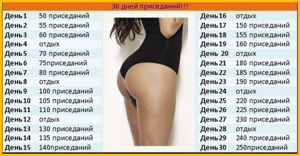 Приседания для ягодиц на 30 дней