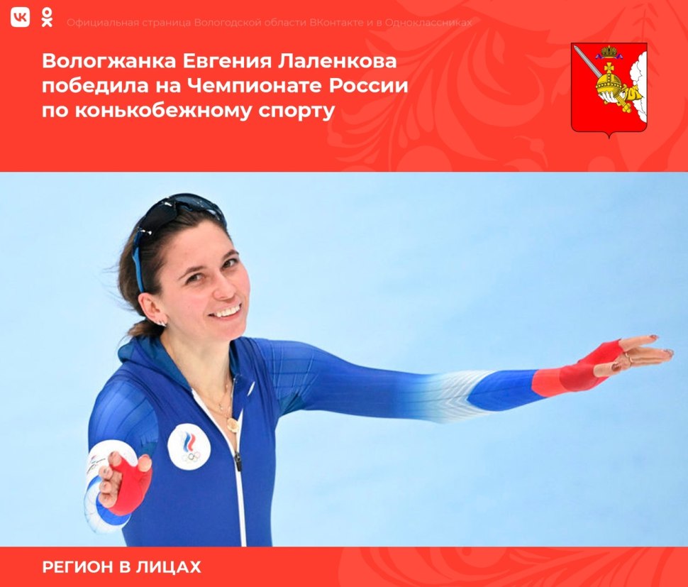 Лаленкова Евгения конькобежка