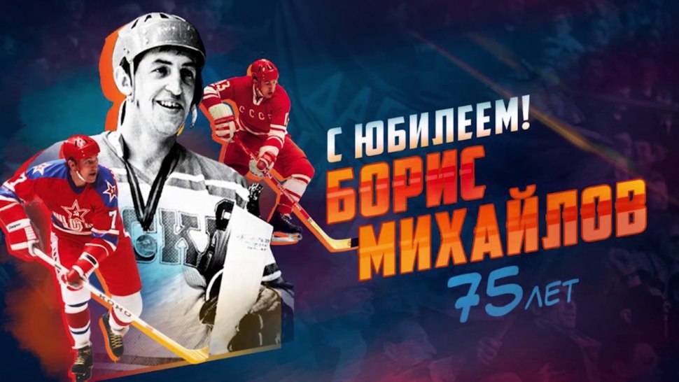 Борис Михайлов суперсерия