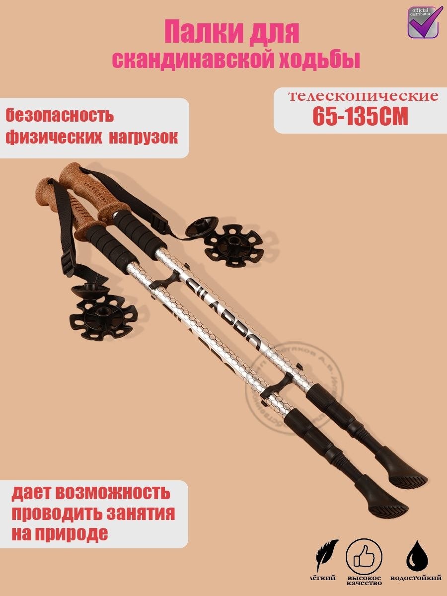 SILAPRO палки для скандинавской ходьбы 2 шт 30см-135см