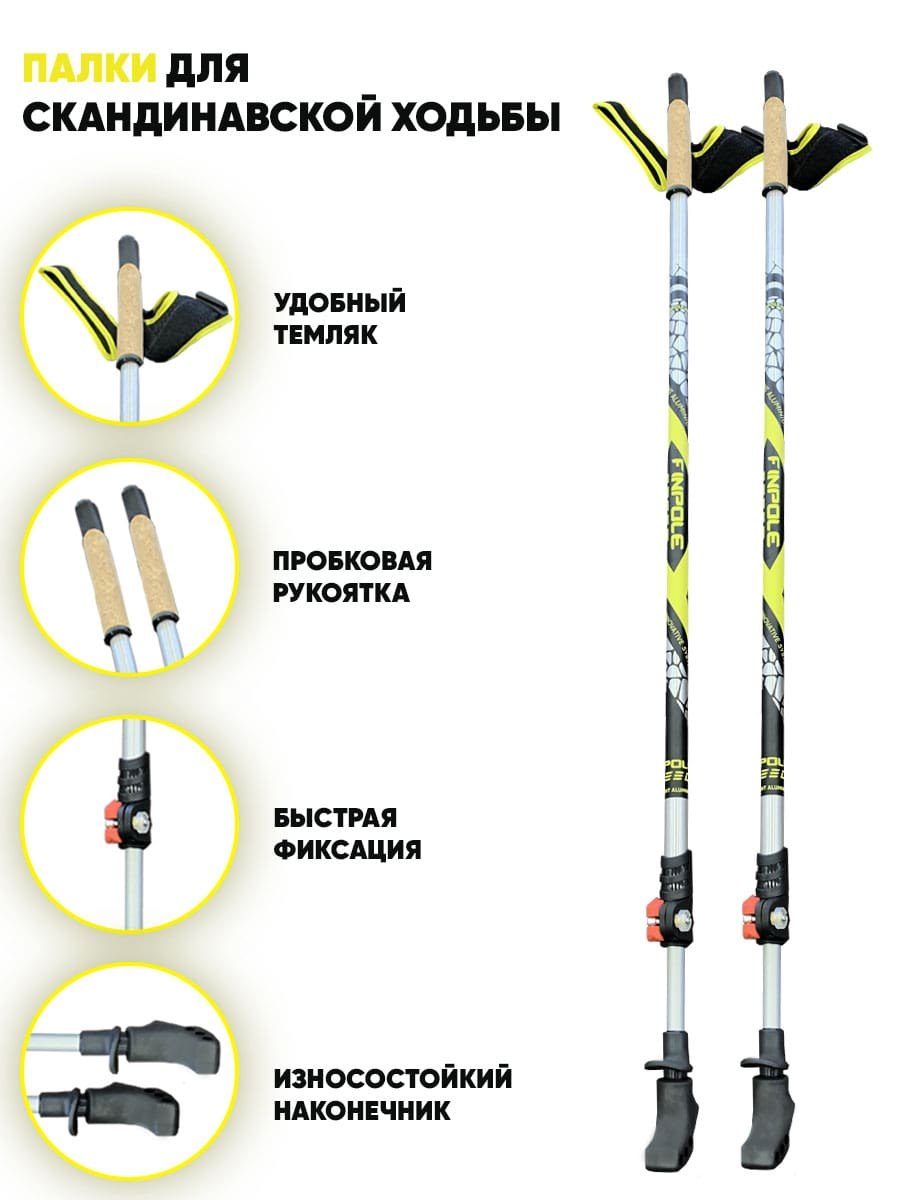 Палки Finpole Star (белые)