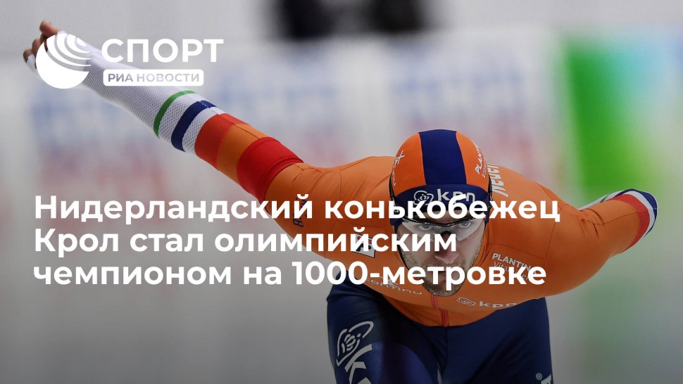 Павел Крол