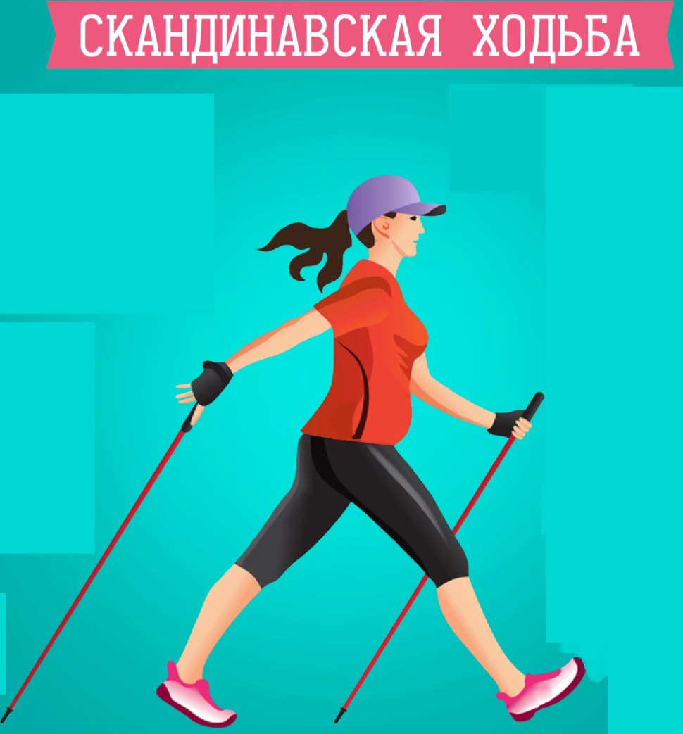 Ходьба с палками