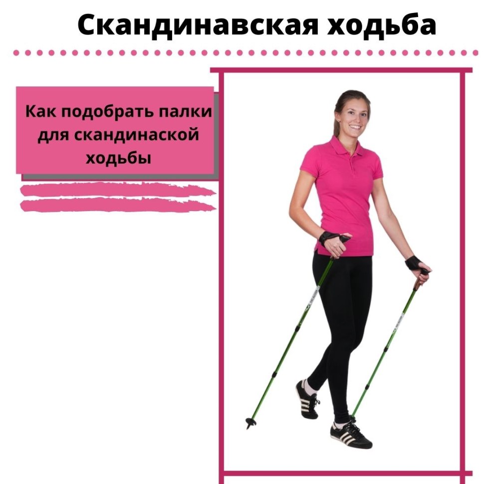 Нордик ходьба с палками