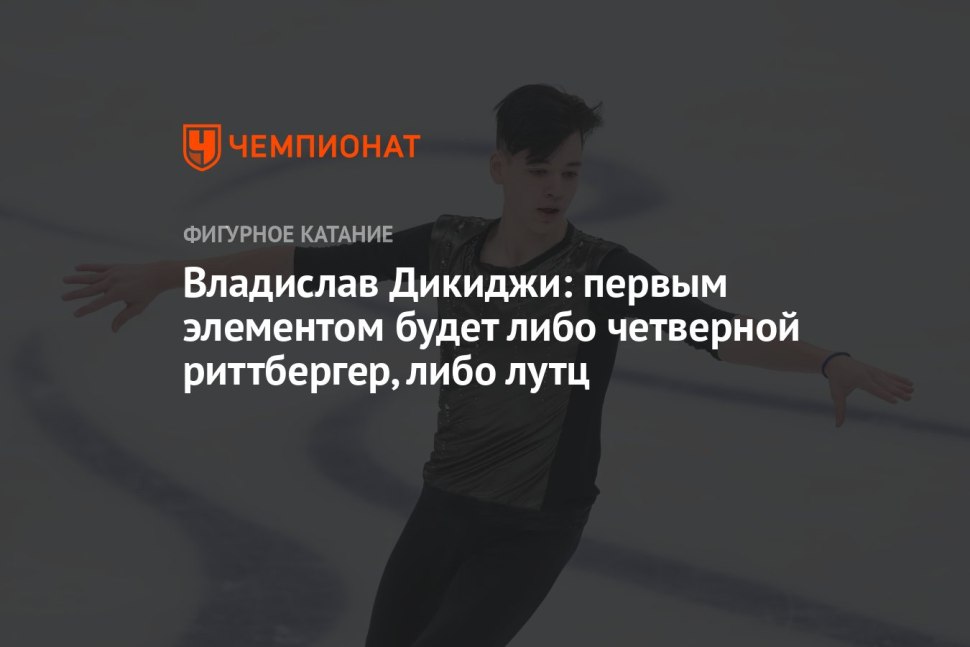Лера Дикиджи