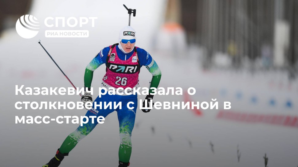 Церемония награждения биатлон