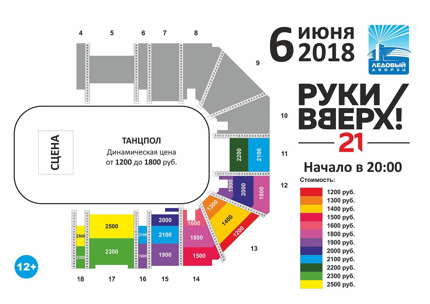 Билеты на хоккей череповец ледовый. Ледовый дворец Череповец расположение секторов. Ледовый дворец Череповец схема зала. Арена Кемерово сектор с1. Ледовый дворец Череповец схема зала с местами.