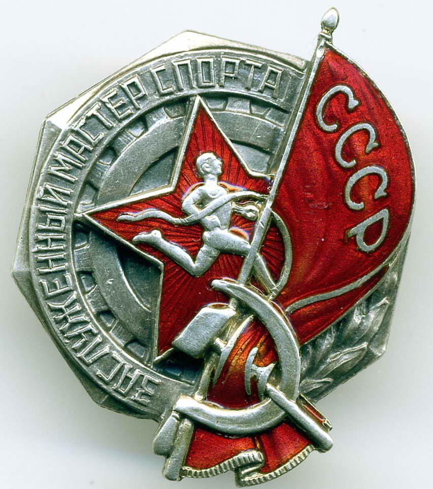 1934 Заслуженный мастер спорта