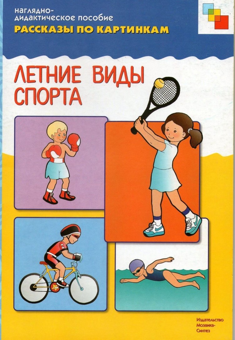 Карточки виды спорта