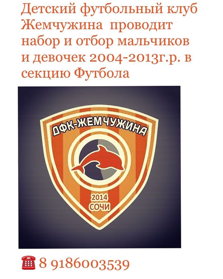 Эмблема ФК Жемчужина Сочи