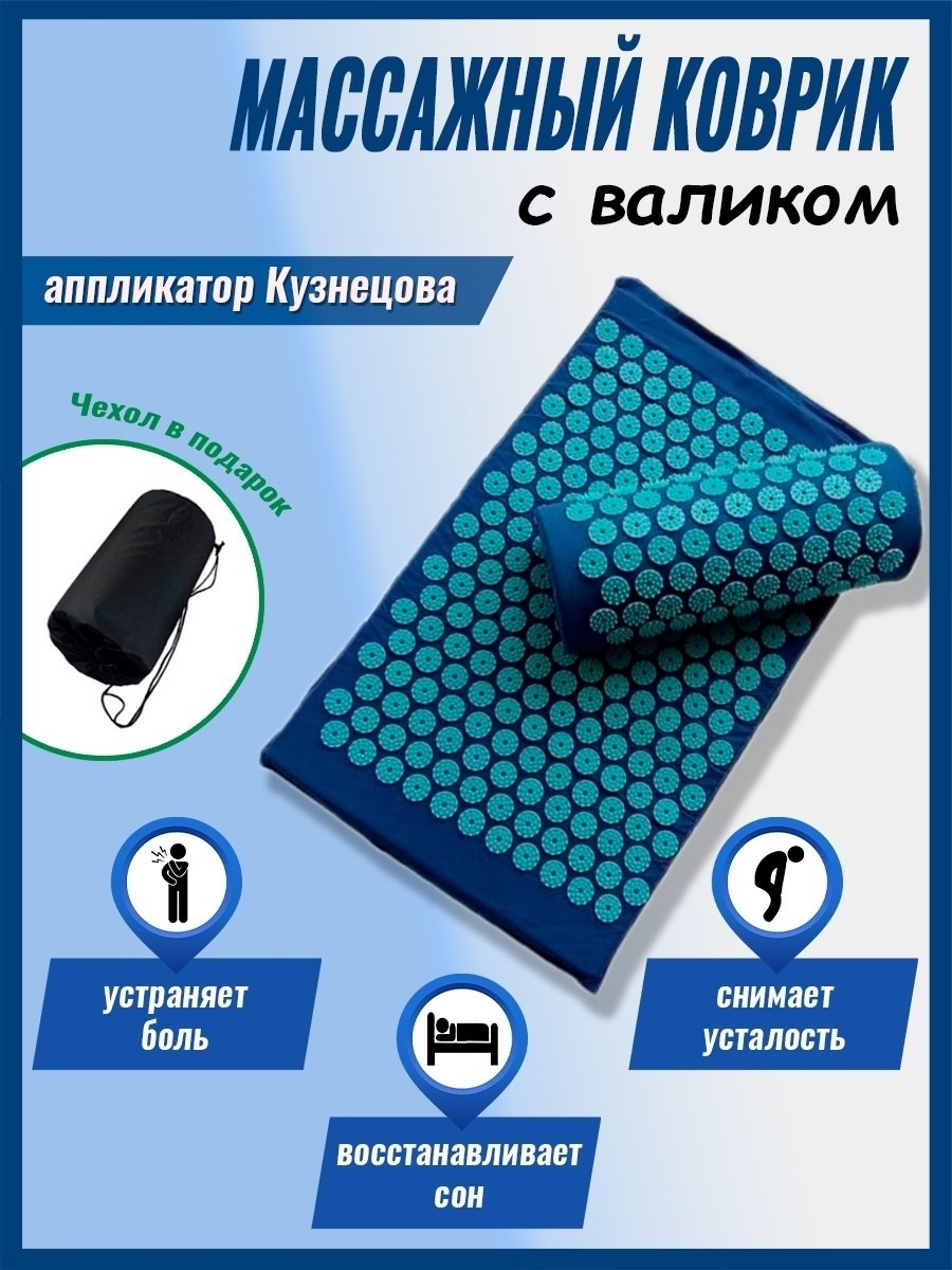Коврик от боли в спине
