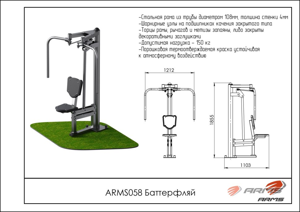 Тренажер жим arms077
