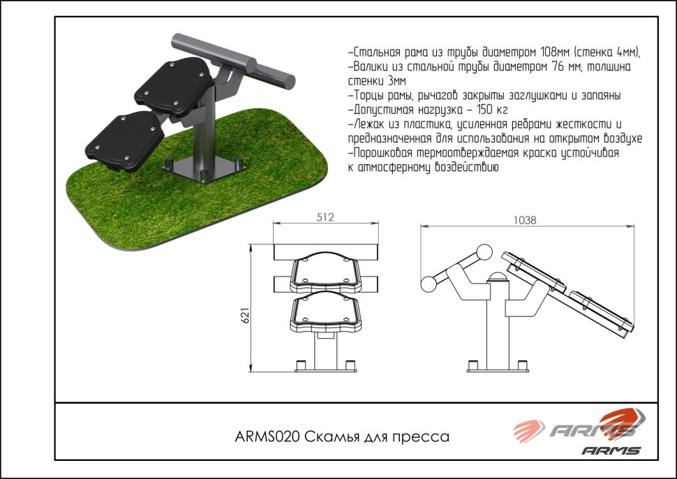 Скамья для пресса + гиперэкстензия arms022
