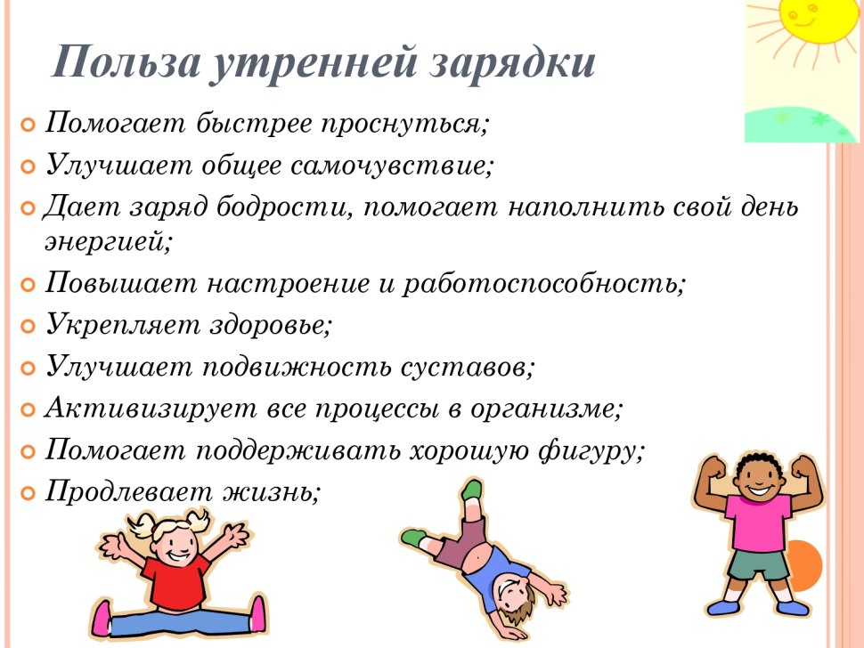 Польза утренней гимнастики
