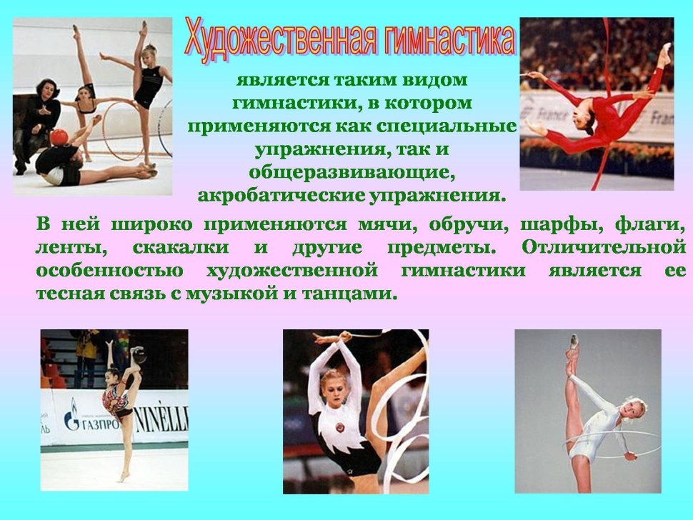 Доклад по физкультуре