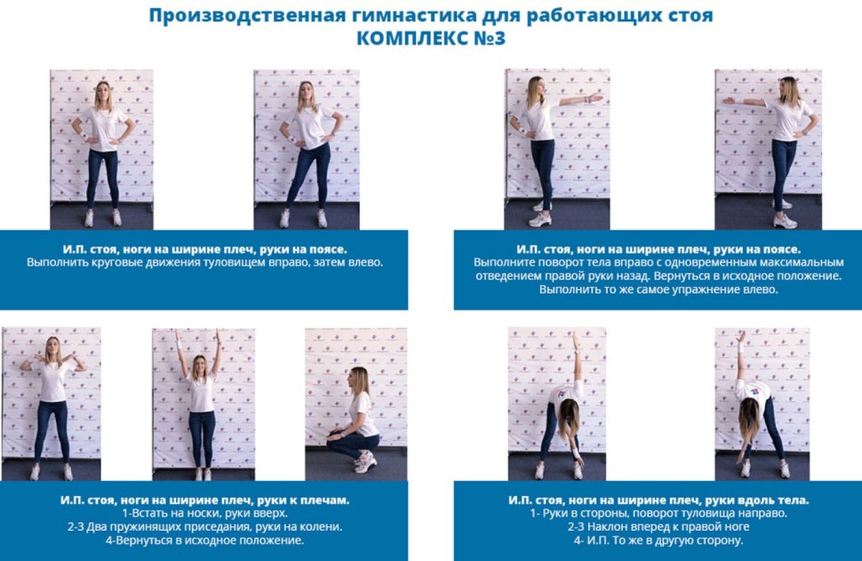 Производственная гимнастика упражнения