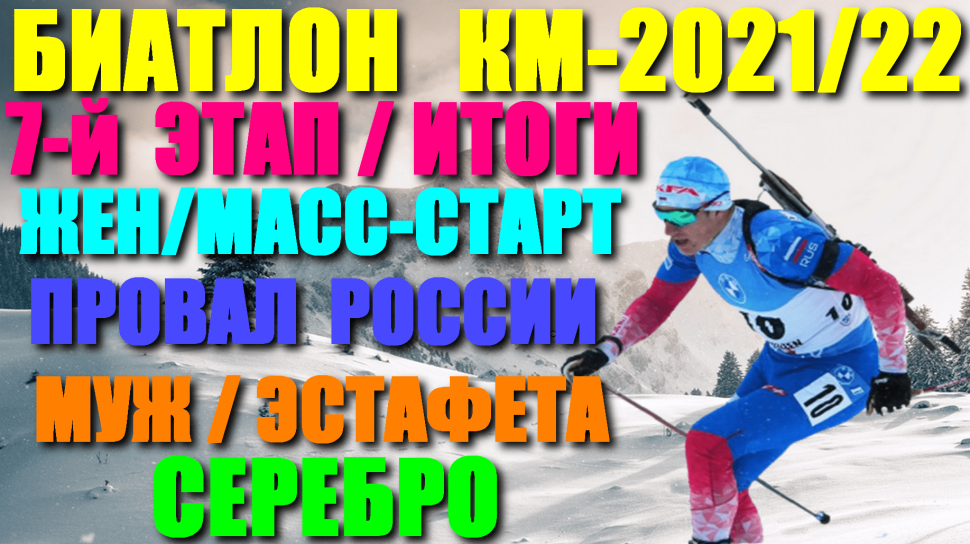 Александр Большунов (лыжи, масс-старт, марафон)