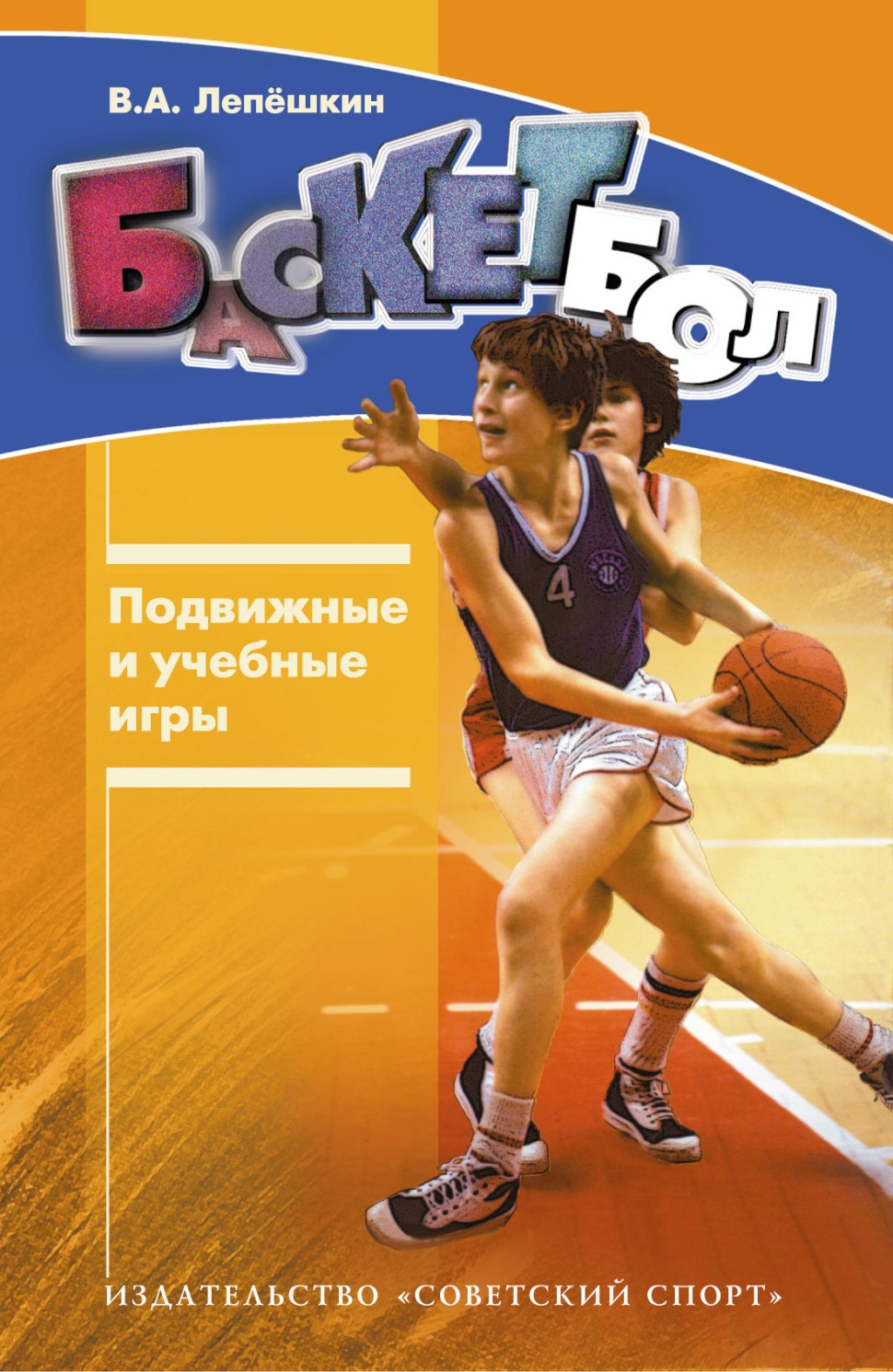 Книга русские игры