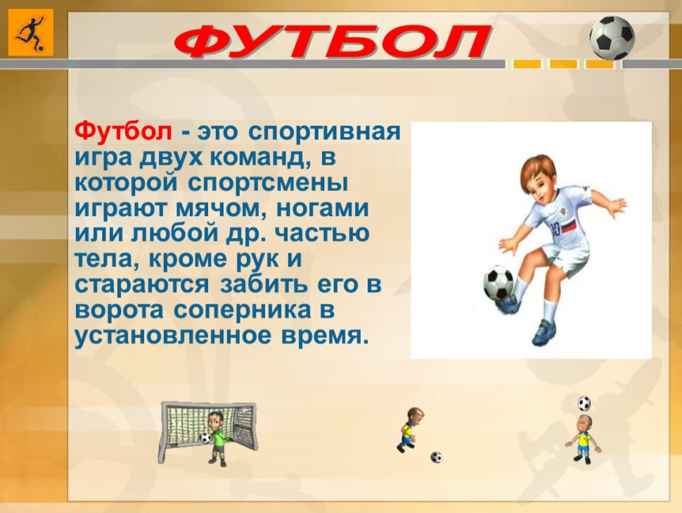 Презентация на тему спорт