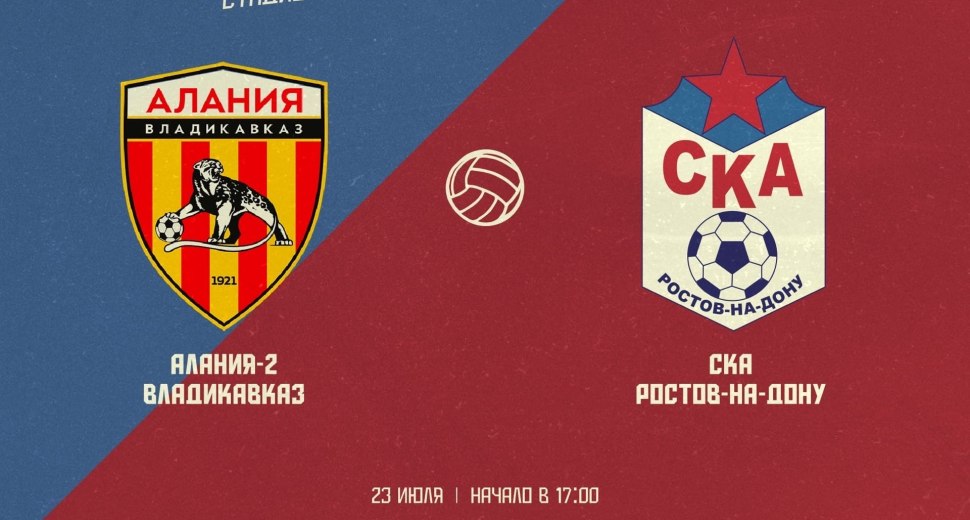 СКА (футбольный клуб, Ростов-на-Дону)