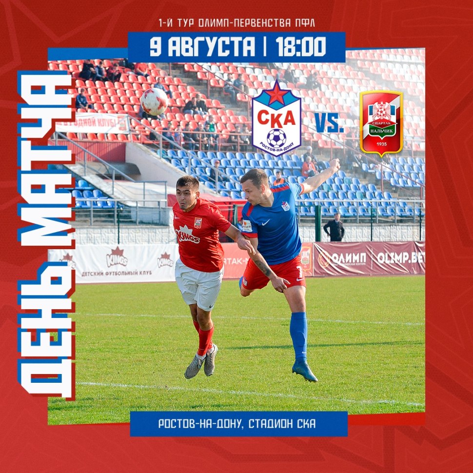 Ротор СКА Ростов