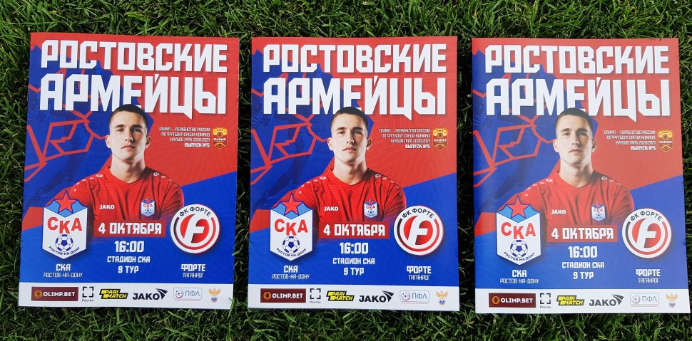 ФК СКА Ростов на Дону