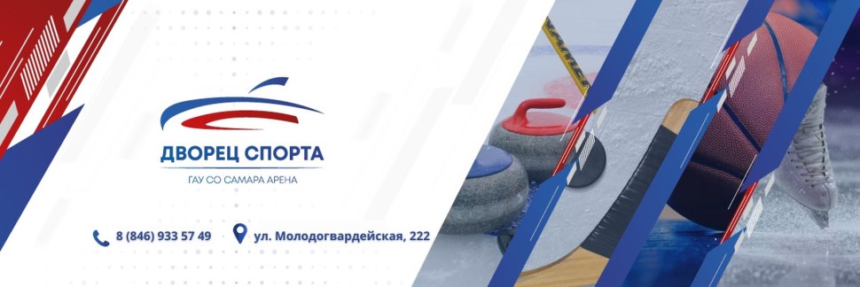 Новый дворец спорта Самара