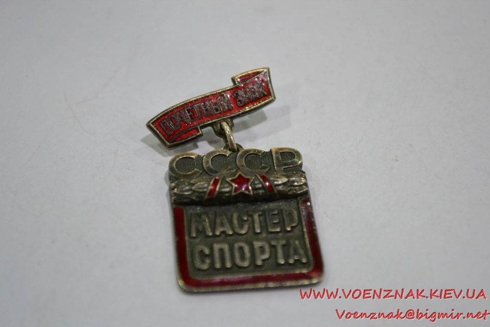 Знак Почетный мастер спорта СССР