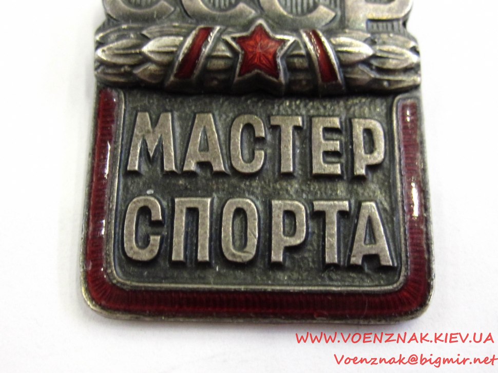 Знак отличия кандидат мастера спорта
