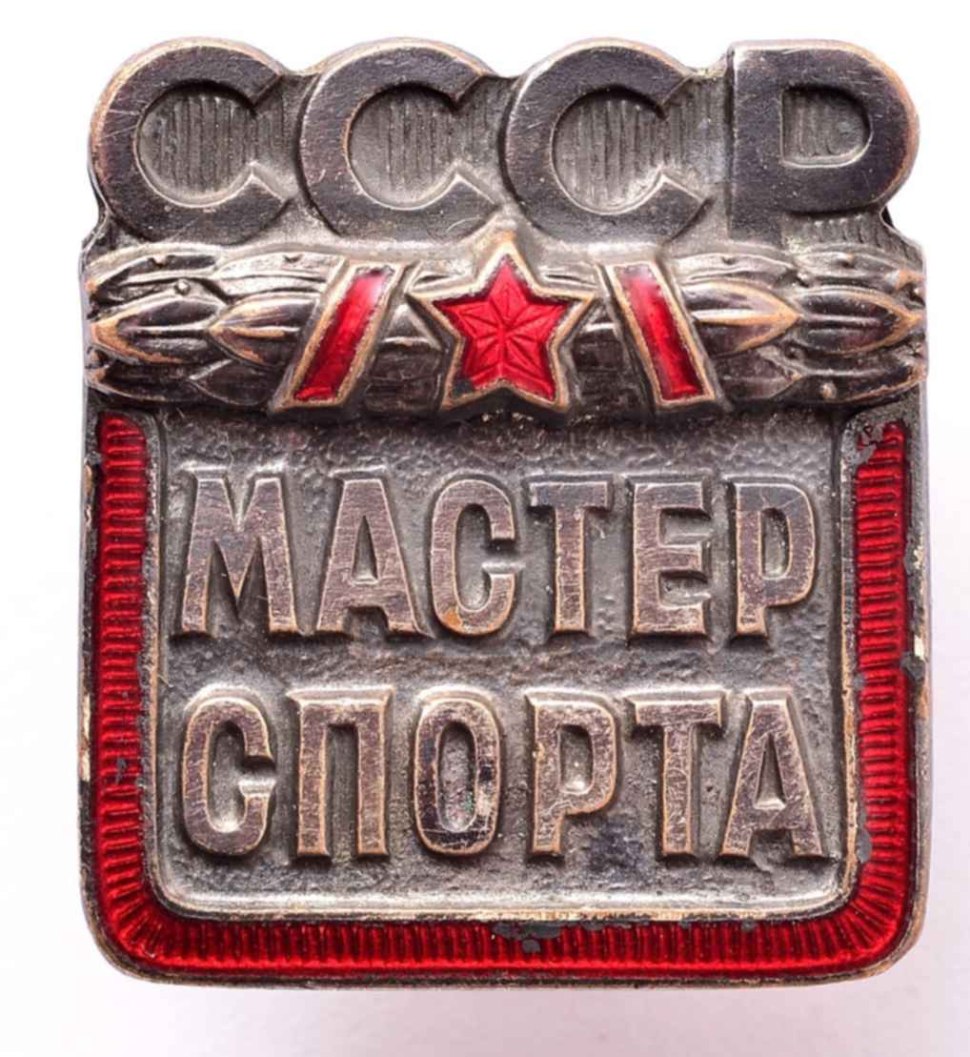 Медаль мастер спорта СССР