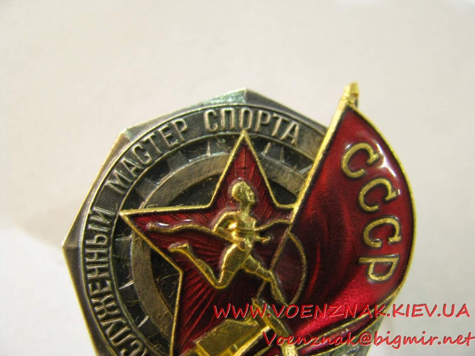 Знак заслуженный мастер спорта СССР