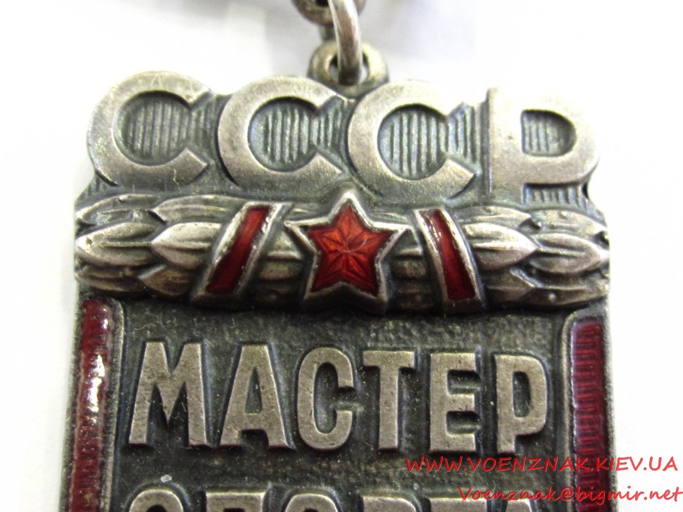 Знак заслуженный мастер спорта СССР