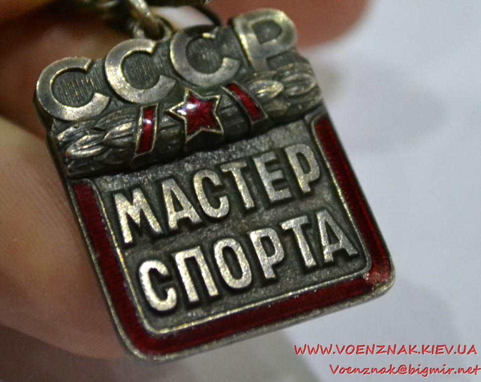Мастер спорта СССР