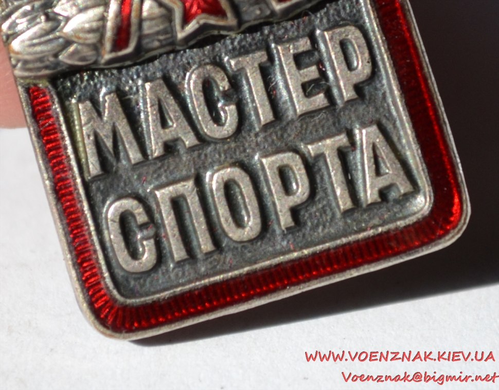 Почетный знак мастер спорта