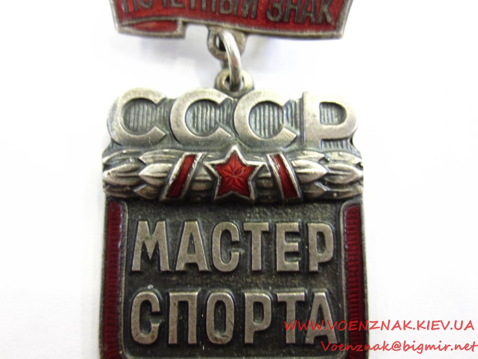 Почетный мастер спорта СССР Николаев Георгий