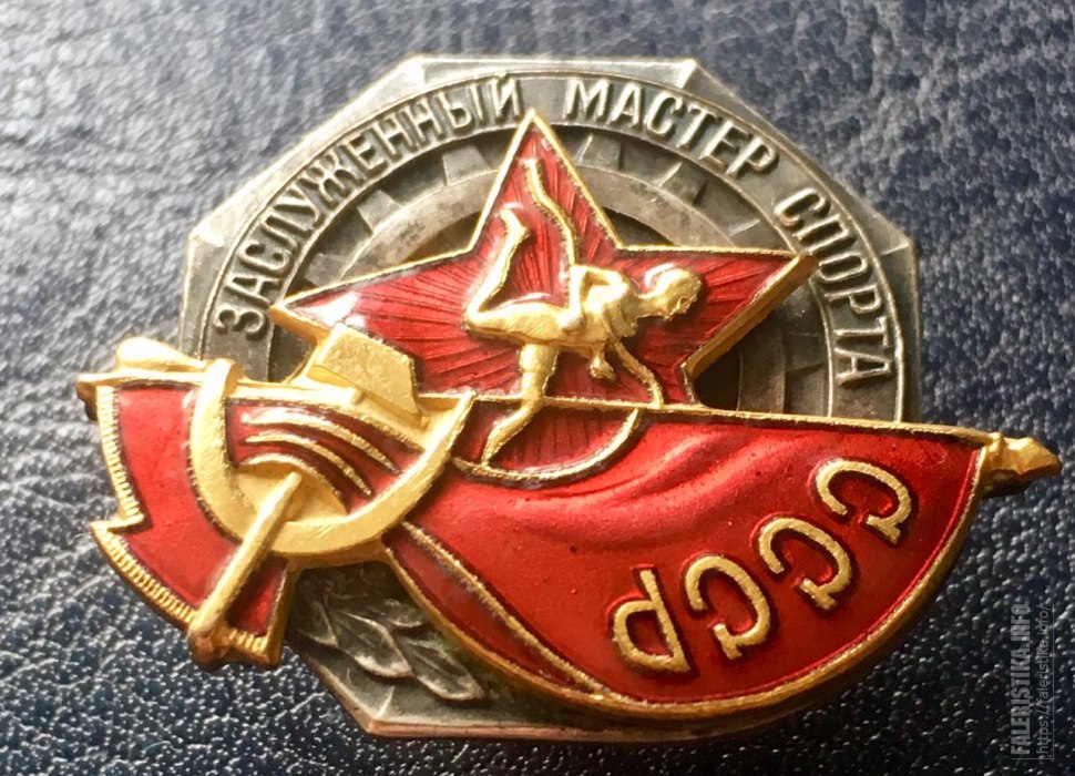 Заслуженный мастер спорта СССР значок