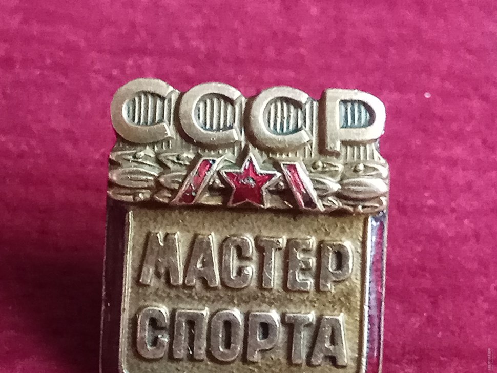 Знак "мастер спорта СССР"