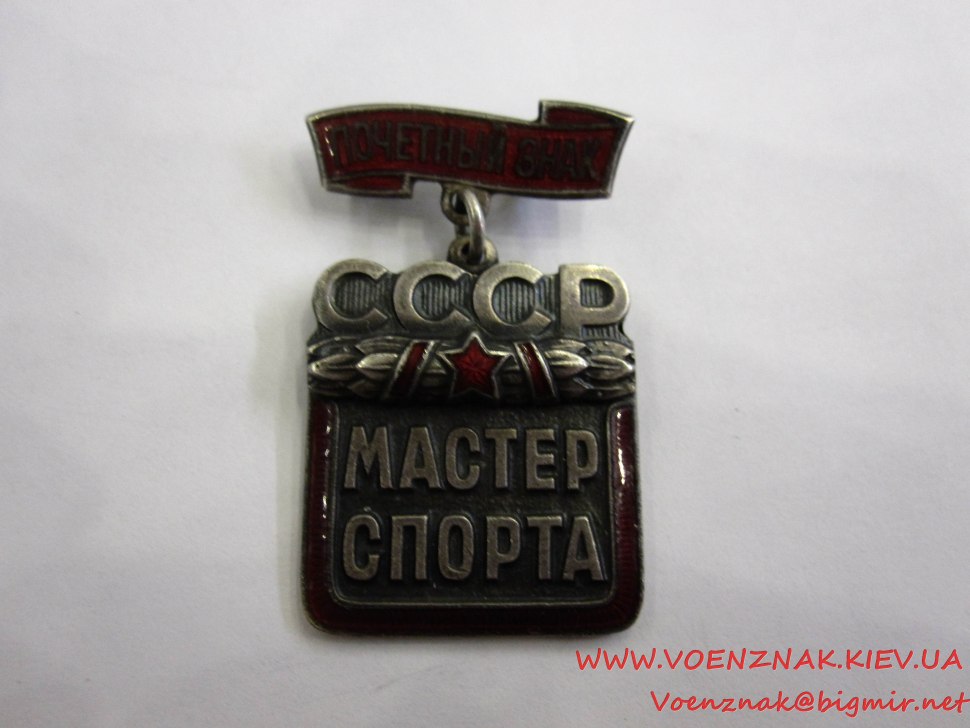 Знак заслуженный мастер спорта