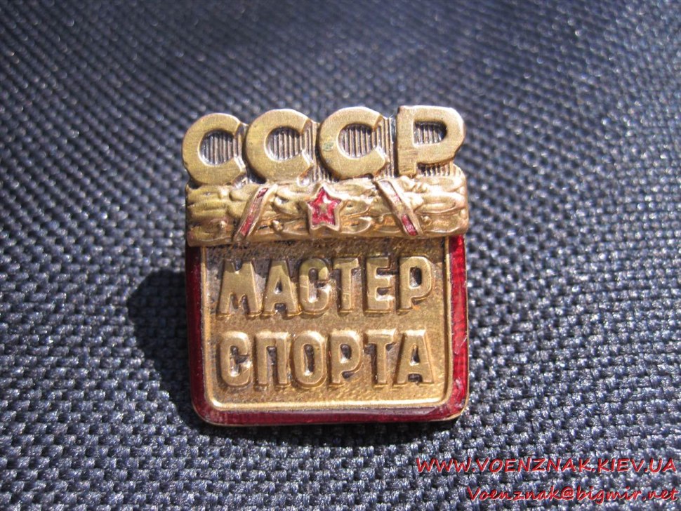 Значок мастер спорта СССР